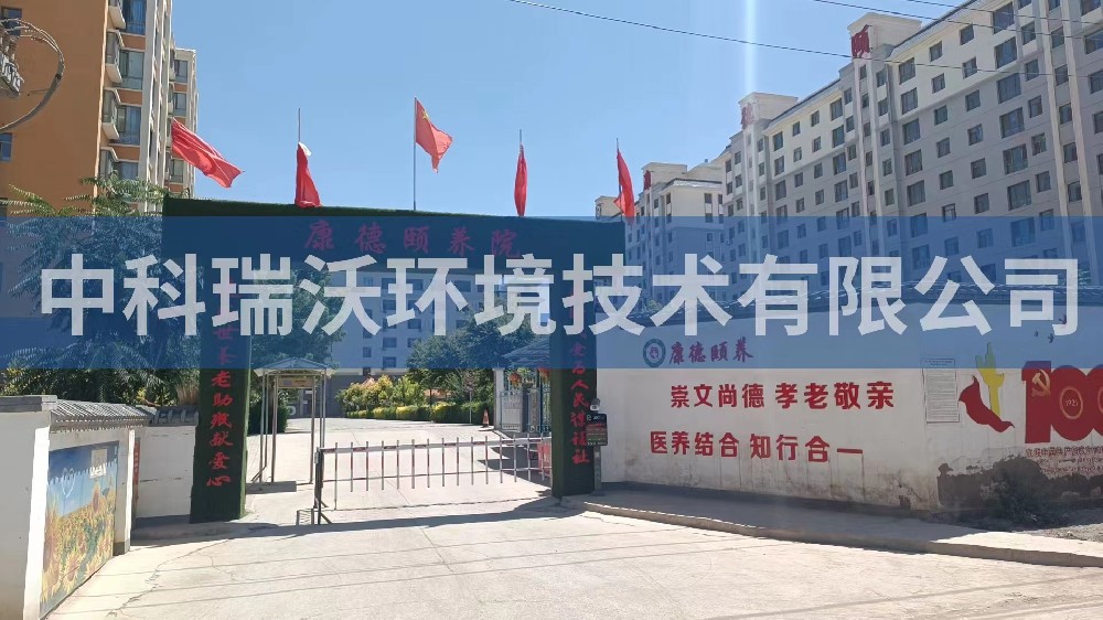 甘肅省武威市武威腦病康復醫(yī)院zkyl-a醫(yī)療污水處理設備-中科瑞沃