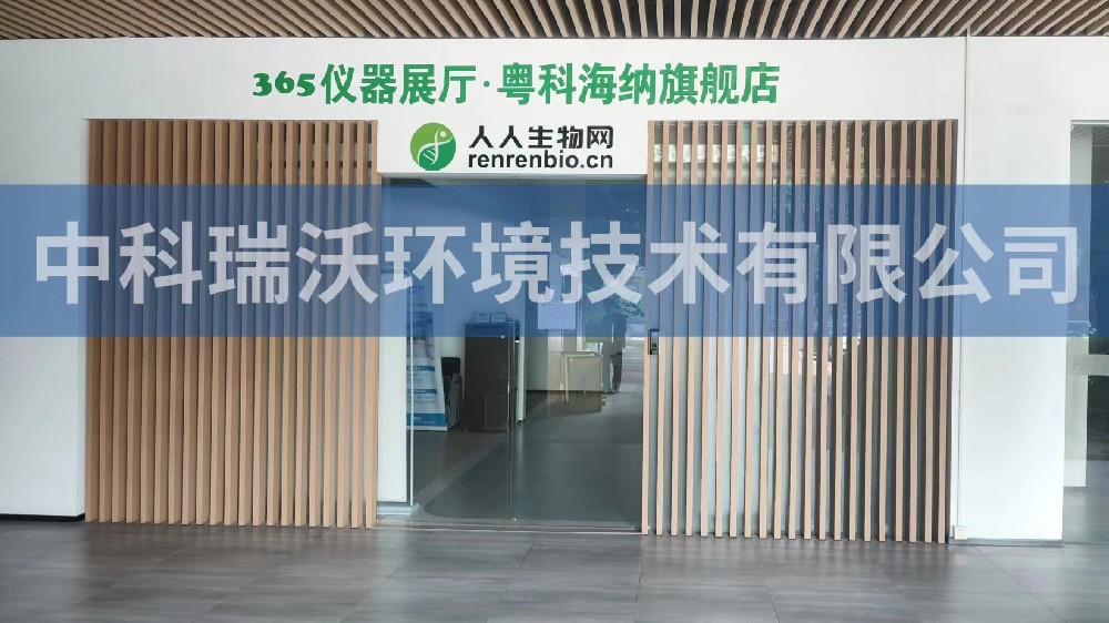廣東廣州市粵科海納檢測(cè)技術(shù)裝備園zksys-t03實(shí)驗(yàn)室污水處理設(shè)備-中科瑞沃