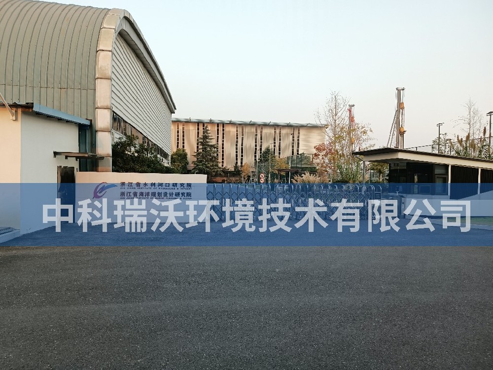 浙江省杭州市水利河口研究院實驗室污水處理設(shè)備-中科瑞沃