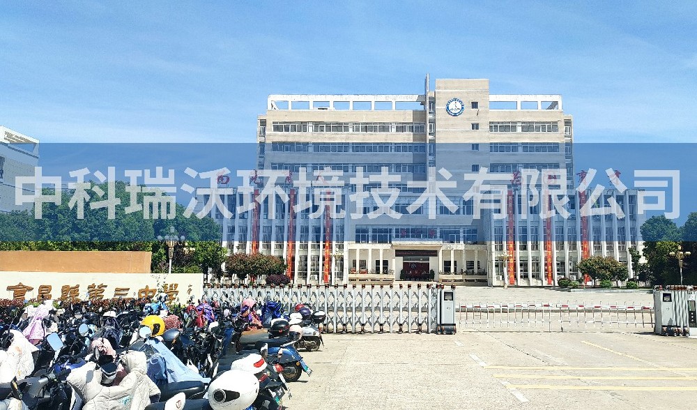 江西省贛州市會昌縣第七中學(xué)實驗室污水處理設(shè)備-中科瑞沃