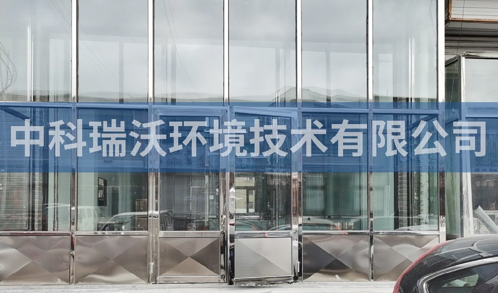 內(nèi)蒙古動物疫病預(yù)防控制中心實(shí)驗(yàn)室污水處理設(shè)備-中科瑞沃