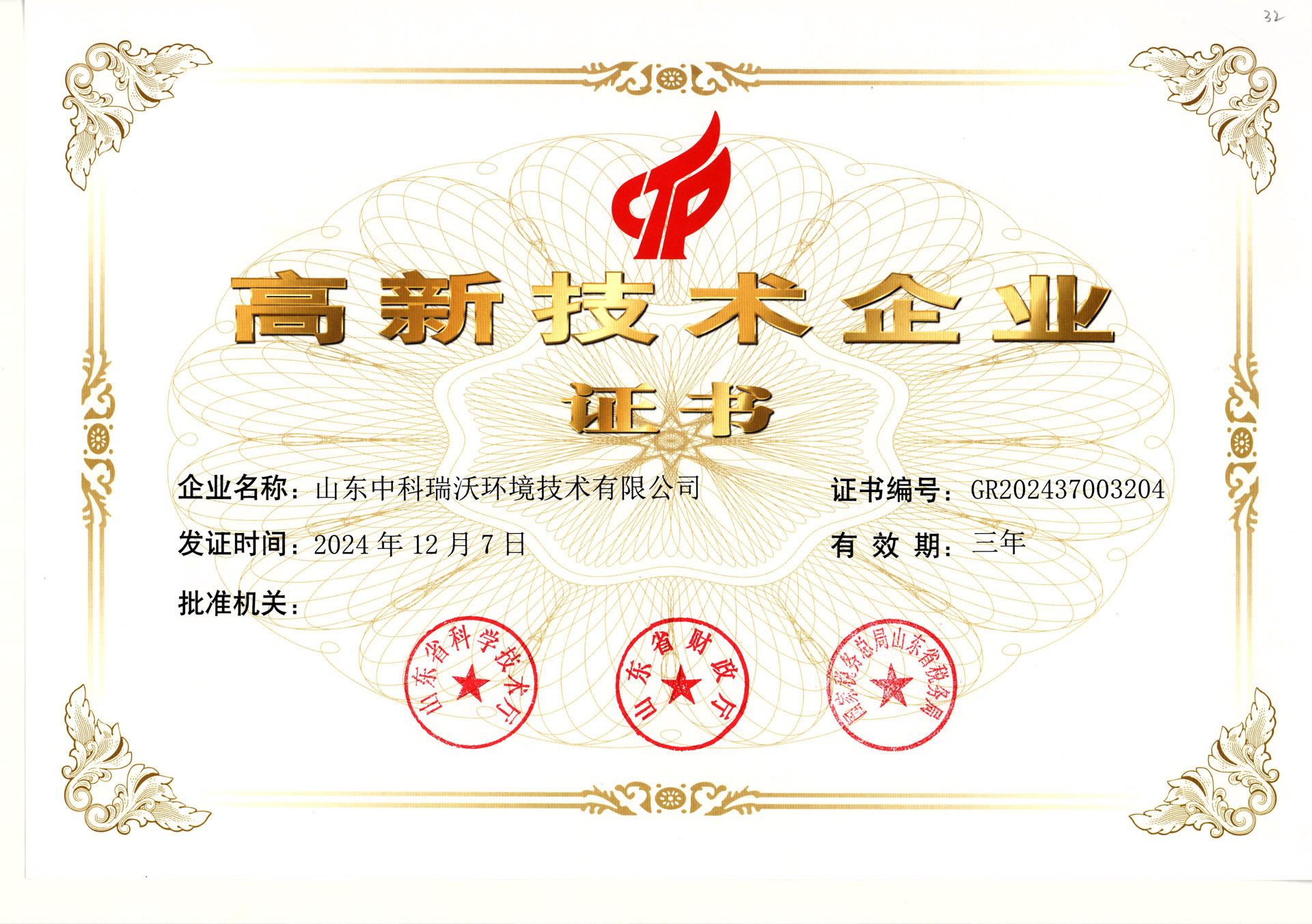 02高新技術(shù)企業(yè).jpg