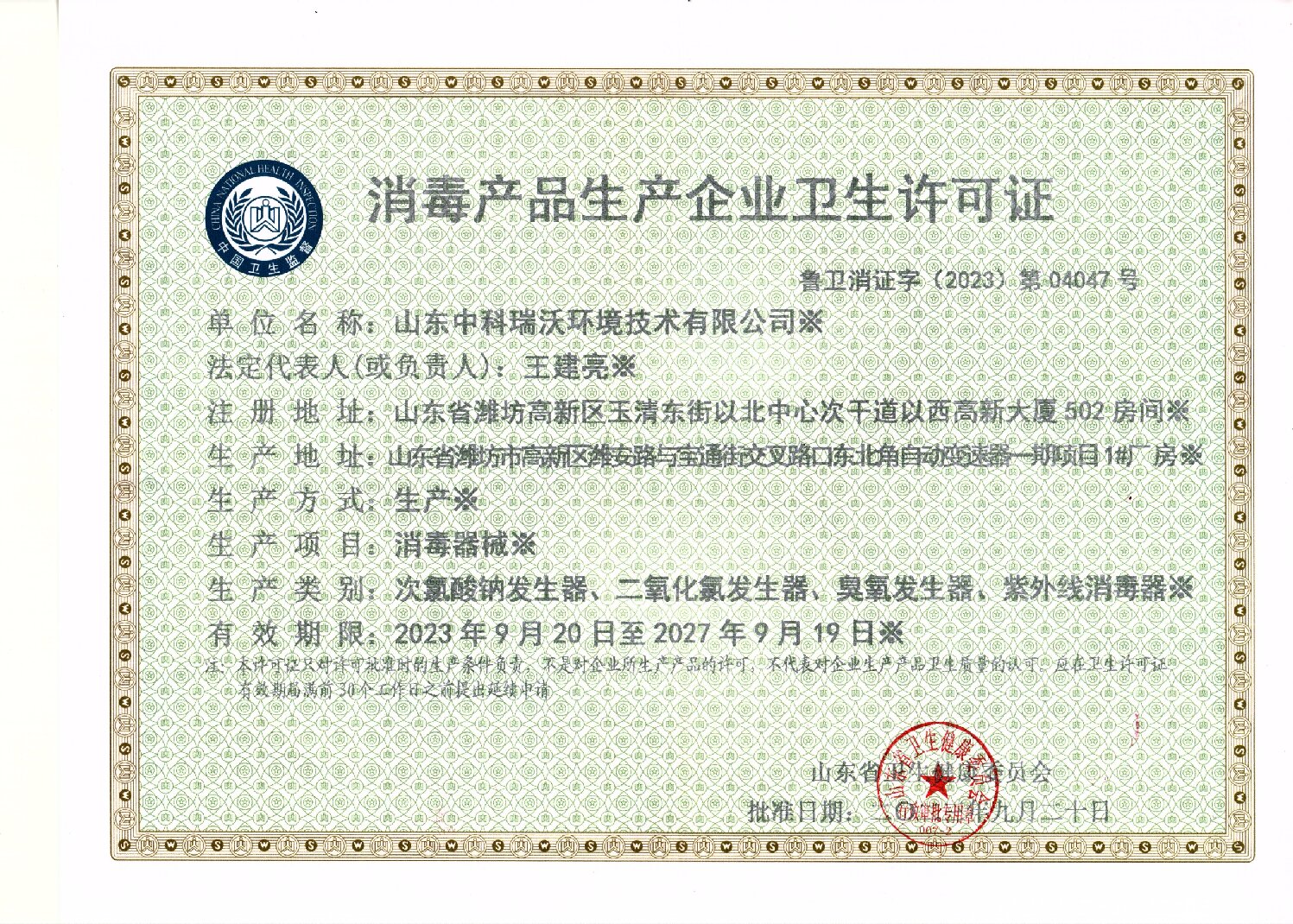 02消毒產(chǎn)品衛(wèi)生許可證.jpg