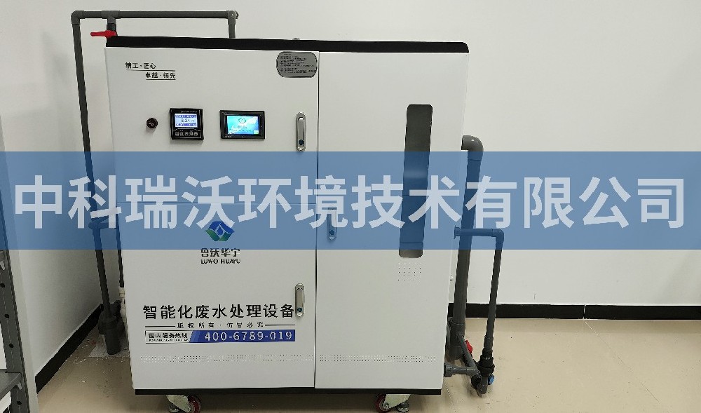 北京市西城區(qū)某學?；瘜W實驗室污水處理設備-魯沃華宇